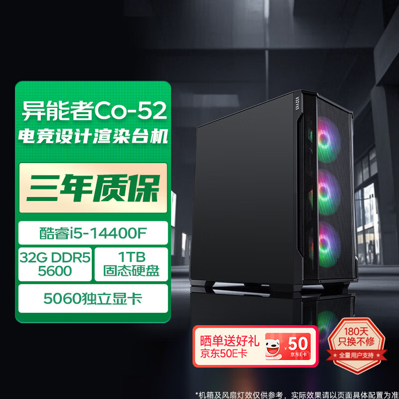 异能者联想生态 电竞游戏主机设计剪辑制图台式机魔术师系列(14代i5-14400F 32G DDR5 5600 1T RTX5060)