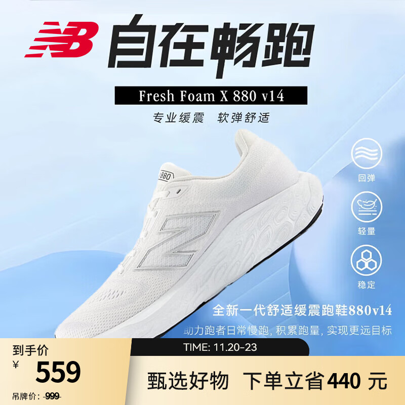 NEW BALANCE NB880 V14跑步鞋官方运动鞋男鞋秋冬透气缓震跑鞋Fresh Foam X 白色 男款 M880W14 标准鞋楦D 40 (男码脚长25cm)