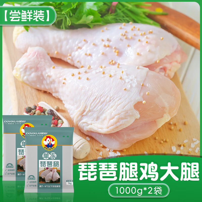 大用好味道雞腿新鮮冷凍商用無雞大腿清真生鮮雞腿肉燒烤食材整箱琵琶腿 4斤單凍琵琶腿【去冰凈重_00添加】