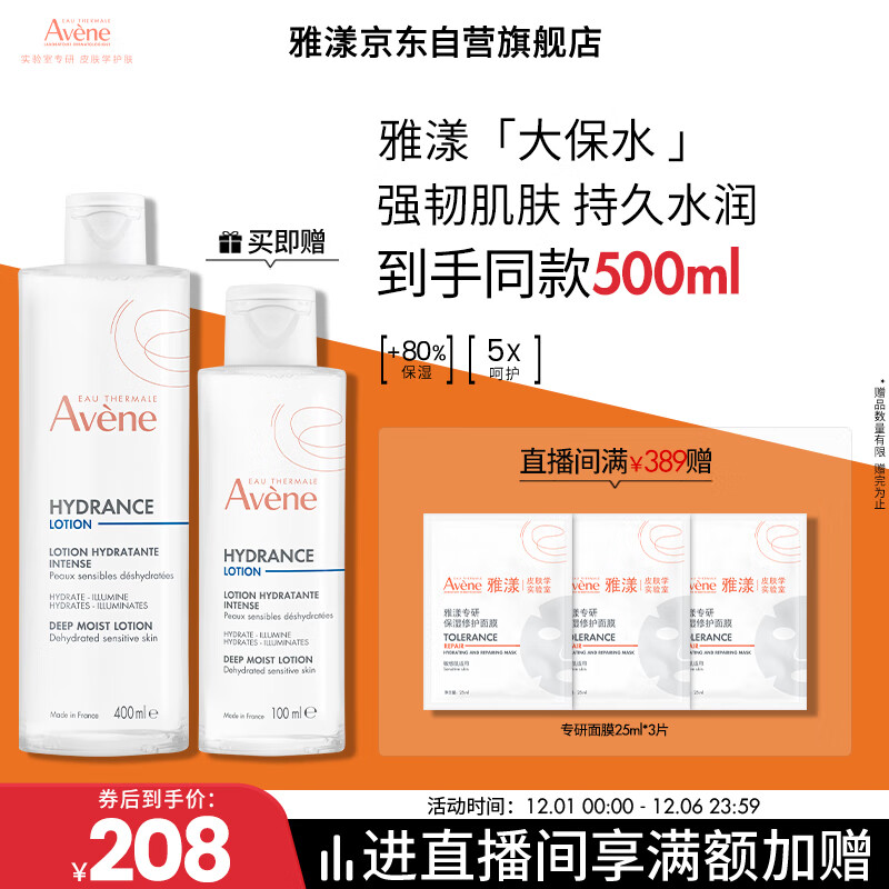 雅漾（Avene）恒润柔肤保湿水400ML大保水敏肌补水舒缓爽肤水护肤水男女礼物