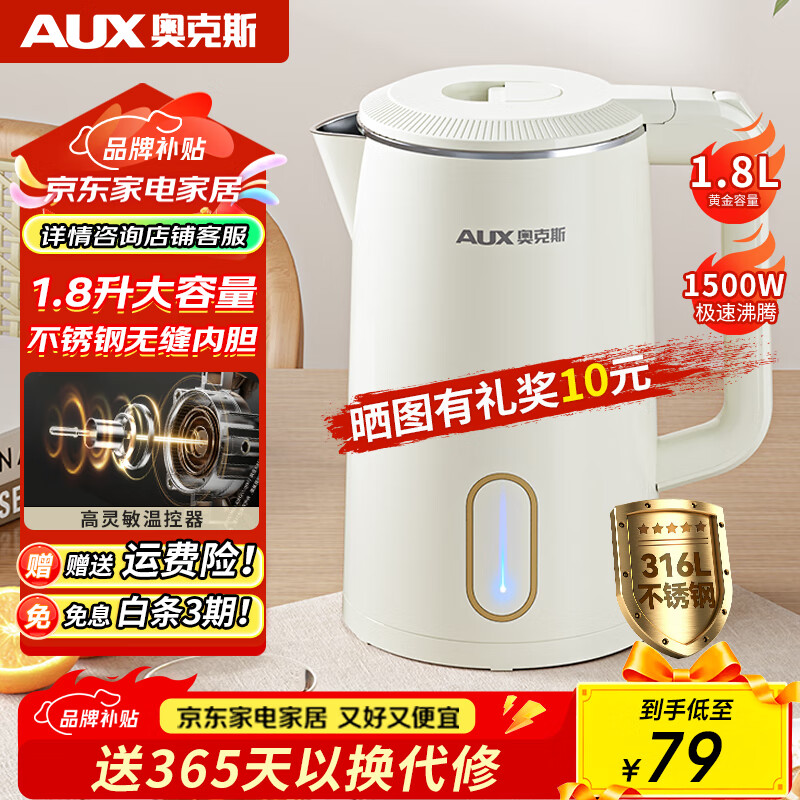 奥克斯（AUX）烧水壶电热水壶316L不锈钢 1.8L大容量无缝一体内胆电水壶 家用自动断电保温一体恒温开水壶 0涂层 1.8L 【316L不锈钢&amp;无缝内胆】