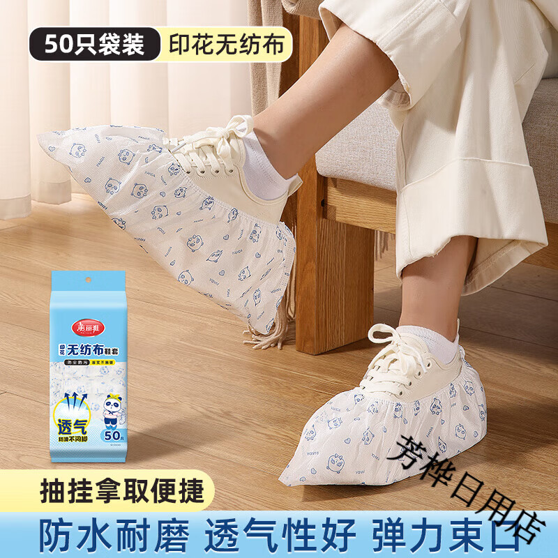 美丽雅抽挂式一次性鞋套塑料加厚防水防尘脚套车间教室防脏实验室 【无纺布】抽挂式小熊印花厚韧鞋套（50只袋装）