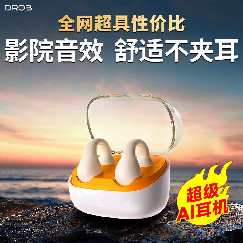 电萝卜D.ROB智能蓝牙耳机AI会议同声翻译耳机运动跑步不入耳骨传导概念夹耳式K20果冻橙(满血版DeepSeek-R1)