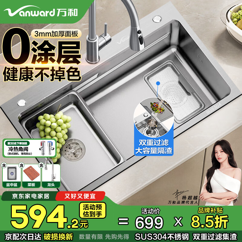 万和厨房水槽大单槽洗菜盆0涂层304不锈钢压纹集渣多功能洗碗台下盆W4