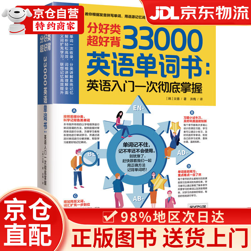 分好类 超好背 33000英语单词：英语入门 一次彻底掌握
