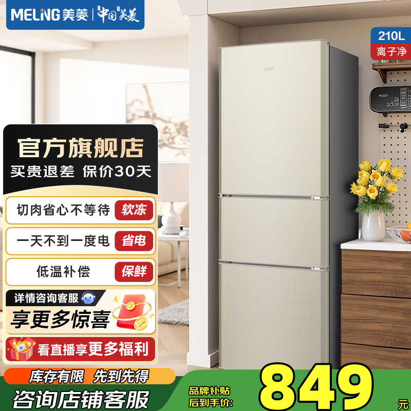 ���⣨MeiLing��С����210�������ż���С�����䶳С�����ⷿ�ý�������С���ⷿ��ѡ��������BCD-210L3CD�Ž� BCD-210L3CD-�Ž�