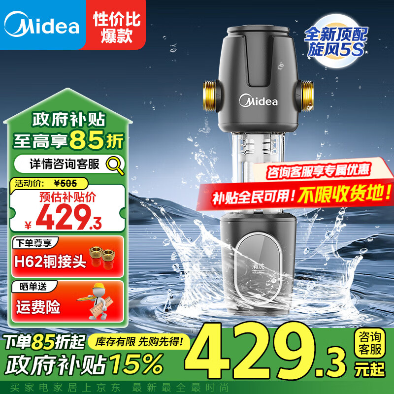 美的（Midea）【国家补贴】前置过滤器全屋自来水过滤器8.5T大通量40微米过滤器正反冲洗抗水锤款 QZBW20S-5