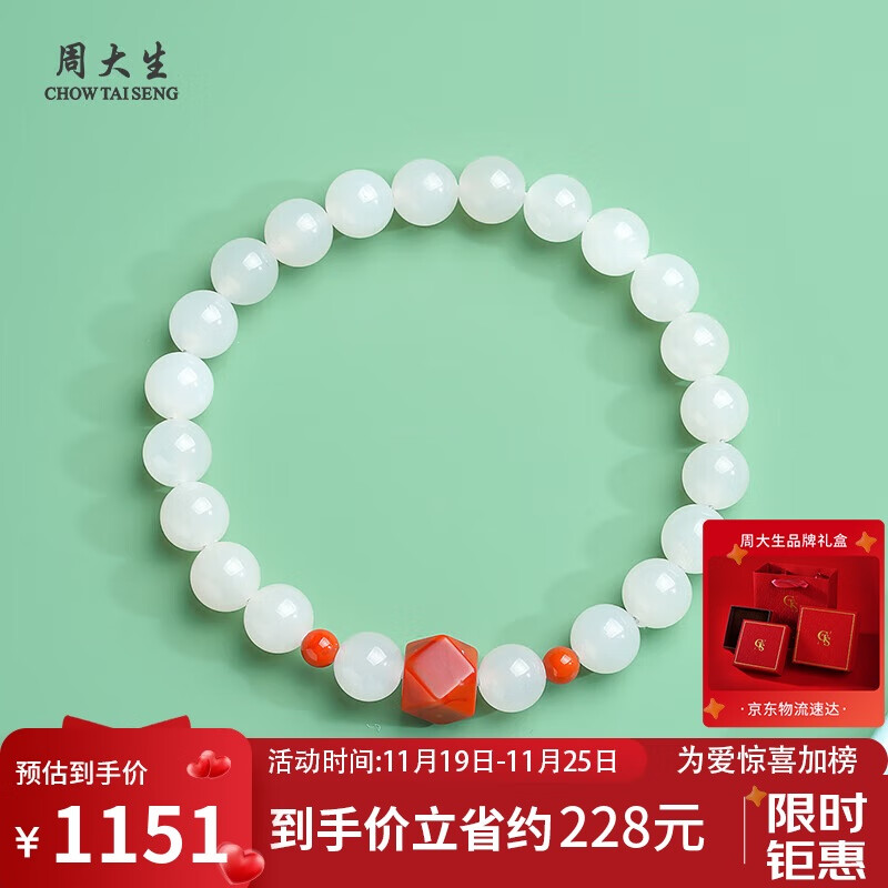 周大生和田玉白玉手链DIY手串送女友生日 附证书 单珠约8mm