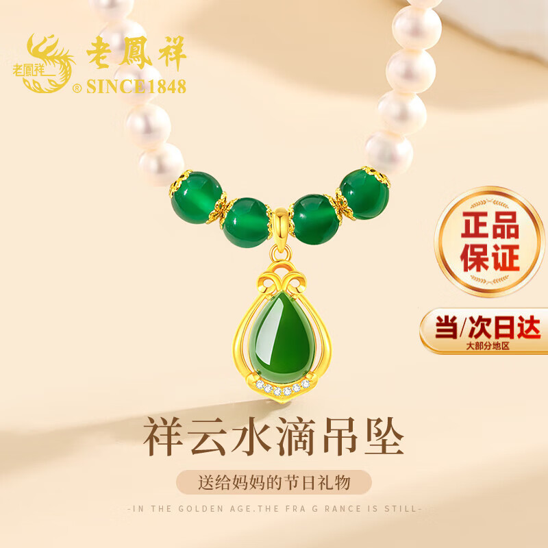 老凤祥淡水珍珠项链妈妈款玉髓吊坠锁骨链母亲节生日礼物送妈妈婆婆长辈 京速达-芳华玉髓珍珠项链