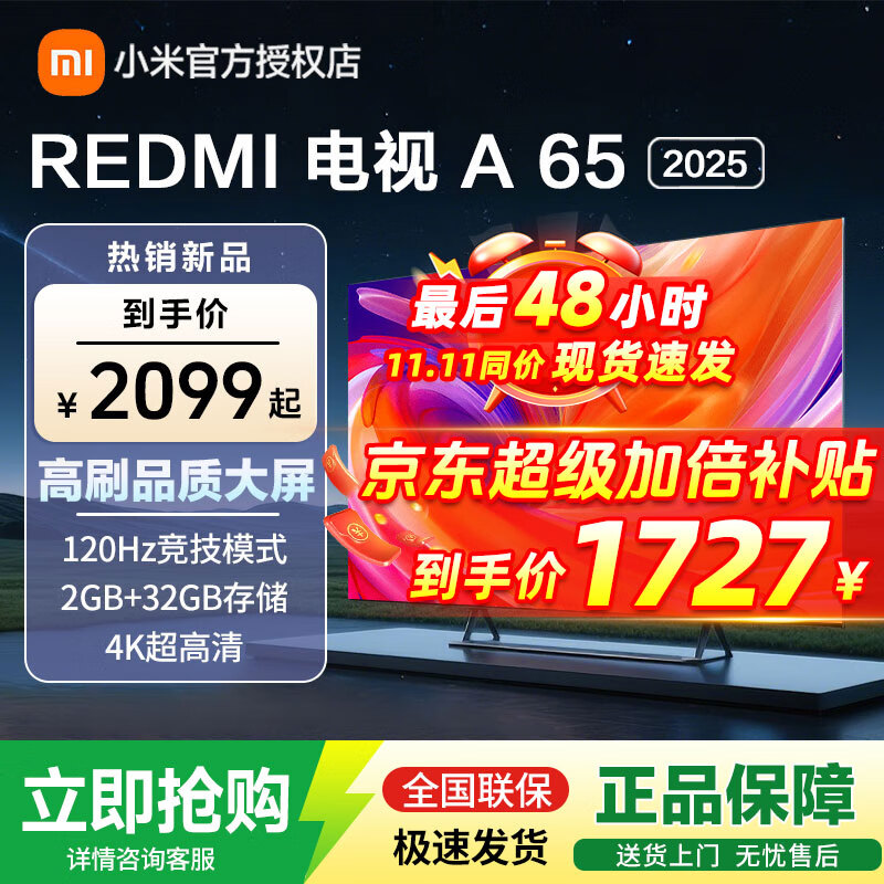 小米电视65英寸REDMI A65 游戏竞技高刷 32GB大内存4K高清金属全面屏 智能平板电视机 65英寸 Redmi A65 2025款
