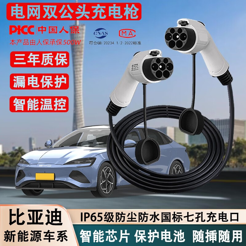5kw 32a 16a慢充6平方双公头电动汽车充电桩枪头 比亚迪海洋海豚 海豹