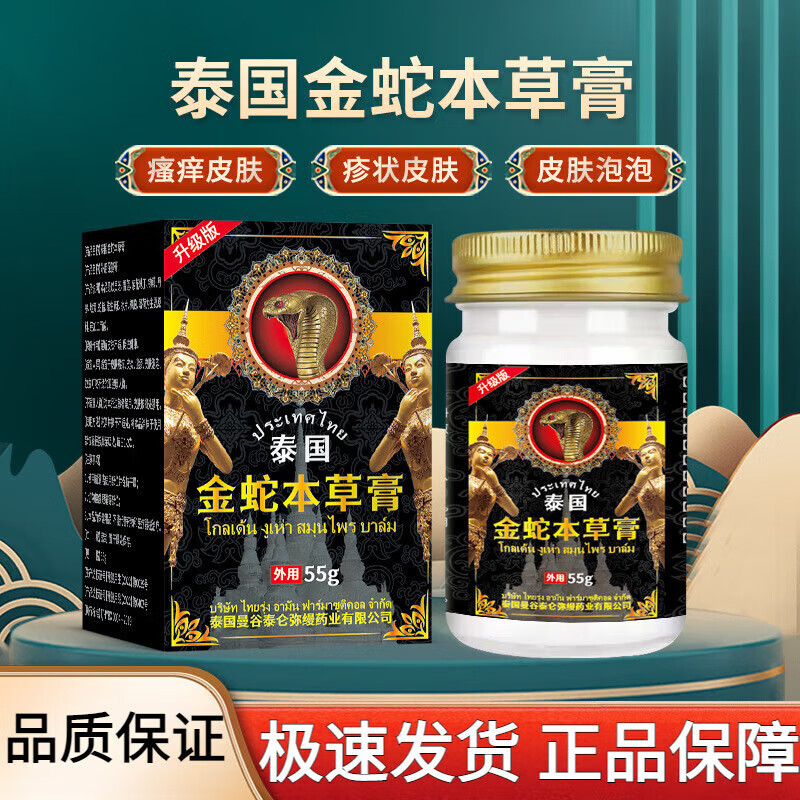 熏姿颜[官方]泰国金蛇本草膏 四季可用户外蚊虫叮咬止痒膏肌肉酸 1