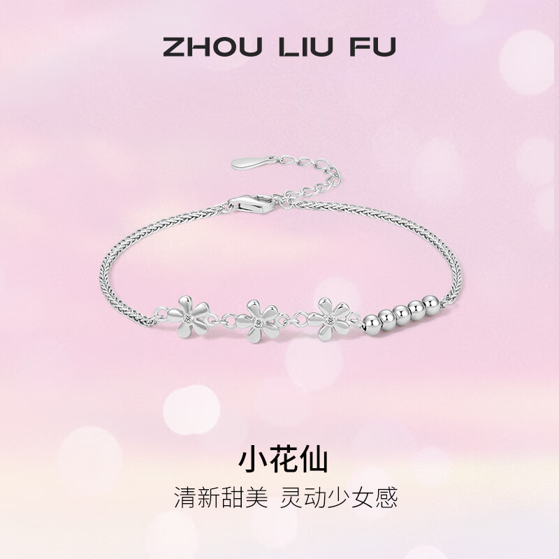 周六福（ZLF）圣诞礼物 S925银饰手链女蝶舞气质婉约优雅动人灵动手饰送女友 【花朵手链】链长16+3cm
