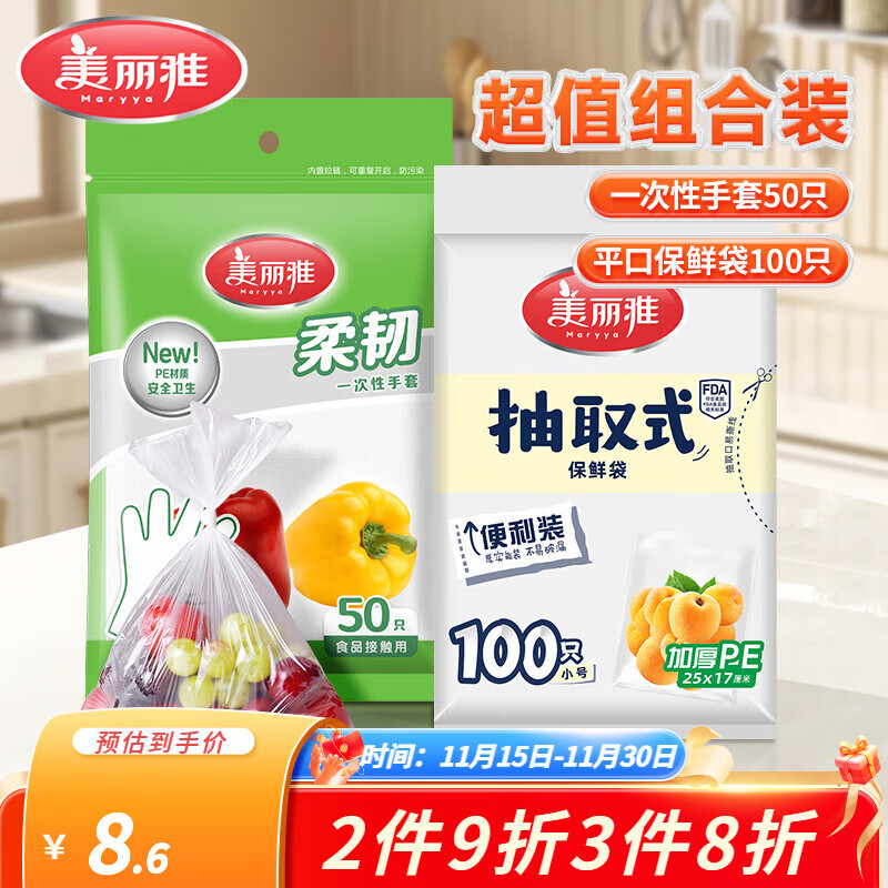 美丽雅手套 50只装+保鲜袋100只小号