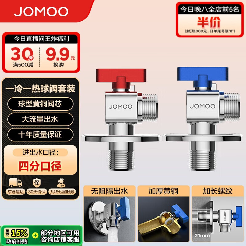 九牧（JOMOO）黄铜球阀全开大流量三角阀燃气热水器水阀加厚球阀套装02106