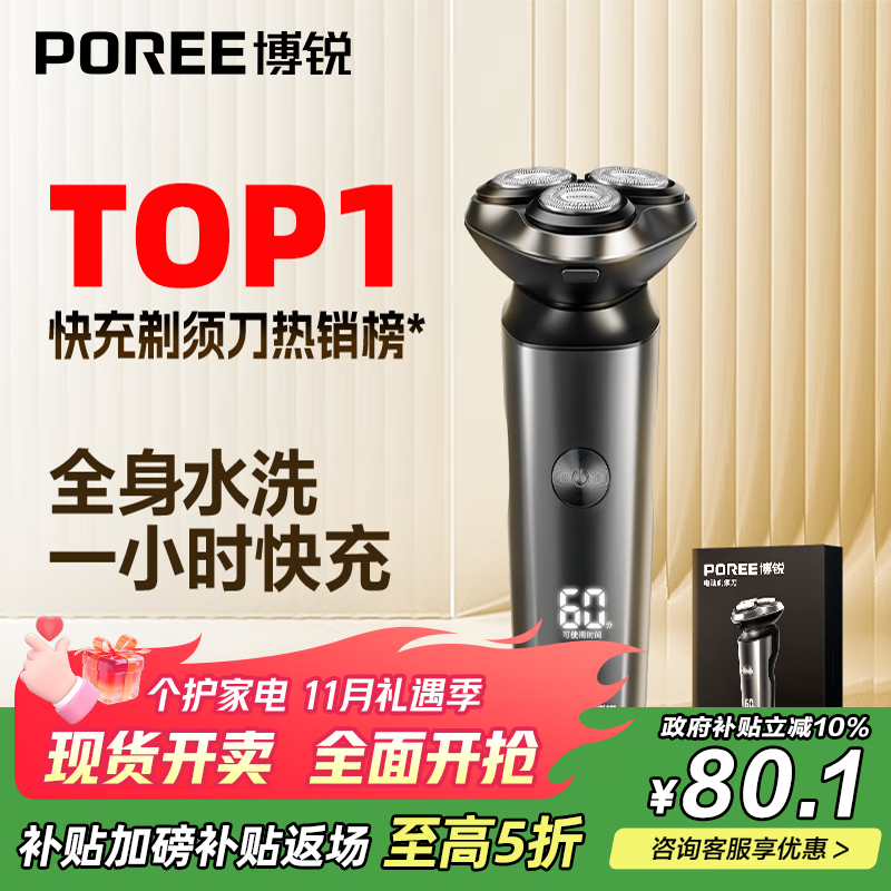 飞科博锐电动剃须刀男士刮胡刀剃胡子全身水洗快充车载便携款刨剃生日礼物送男友送老公  博锐PS166