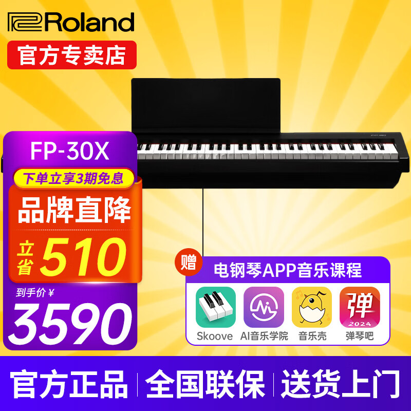 罗兰（Roland）电钢琴FP30X重锤便携式电子钢琴成人儿童初学者入门智能考级钢琴 FP-30X黑色+单踏板