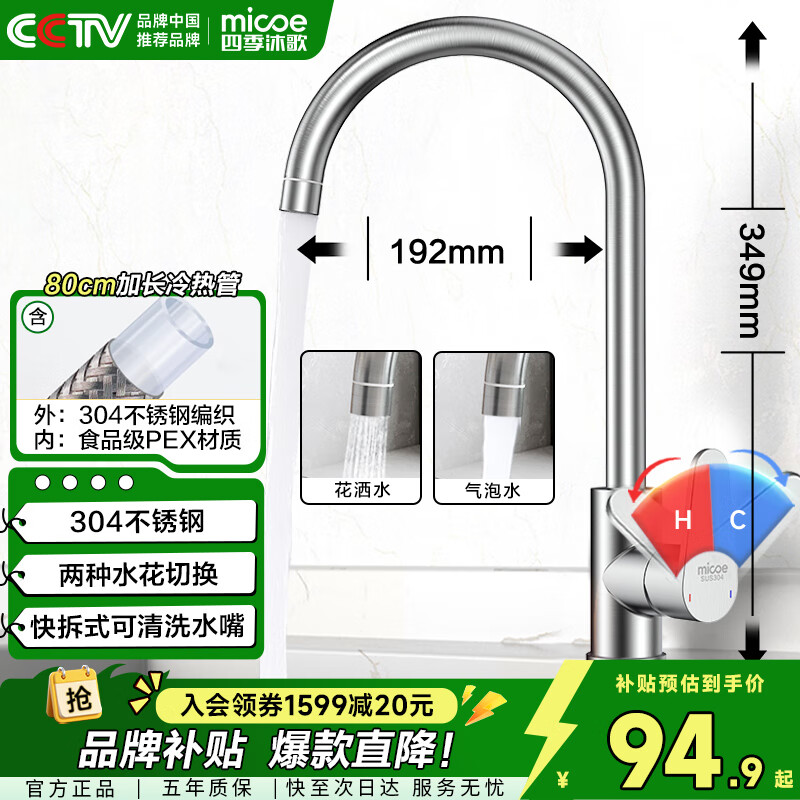 四季沐歌厨房水龙头304不锈钢360°旋转拉丝冷热洗碗池水槽洗菜盆龙头