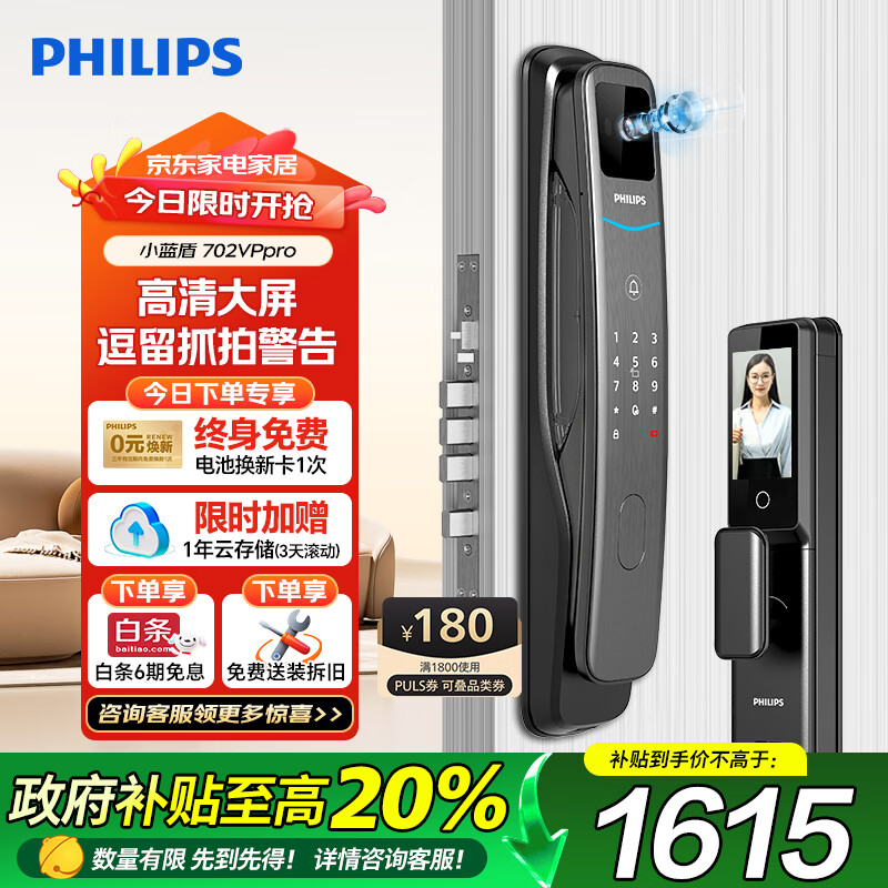 飞利浦（PHILIPS）智能门锁可视猫眼大屏指纹锁家用防盗门密码锁小蓝盾702-VP-Pro