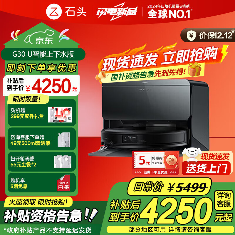 石头（roborock）新品扫地机器人扫拖一体 G30U扫拖洗烘一体机 自动集尘热水洗拖布烘干补水擦地拖地 A1430RR 【超级新品】G30 U上下水版