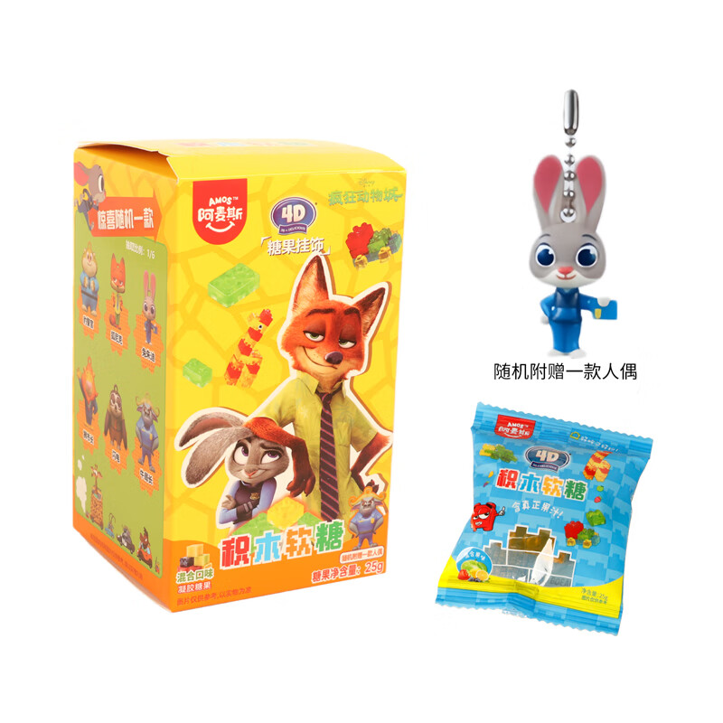 阿麦斯（amos）疯狂动物城盲盒糖果4D积木果汁软糖玩具糖果手办儿童圣诞礼物零食 挂饰系列糖果盲盒25g*1个（款式随机）