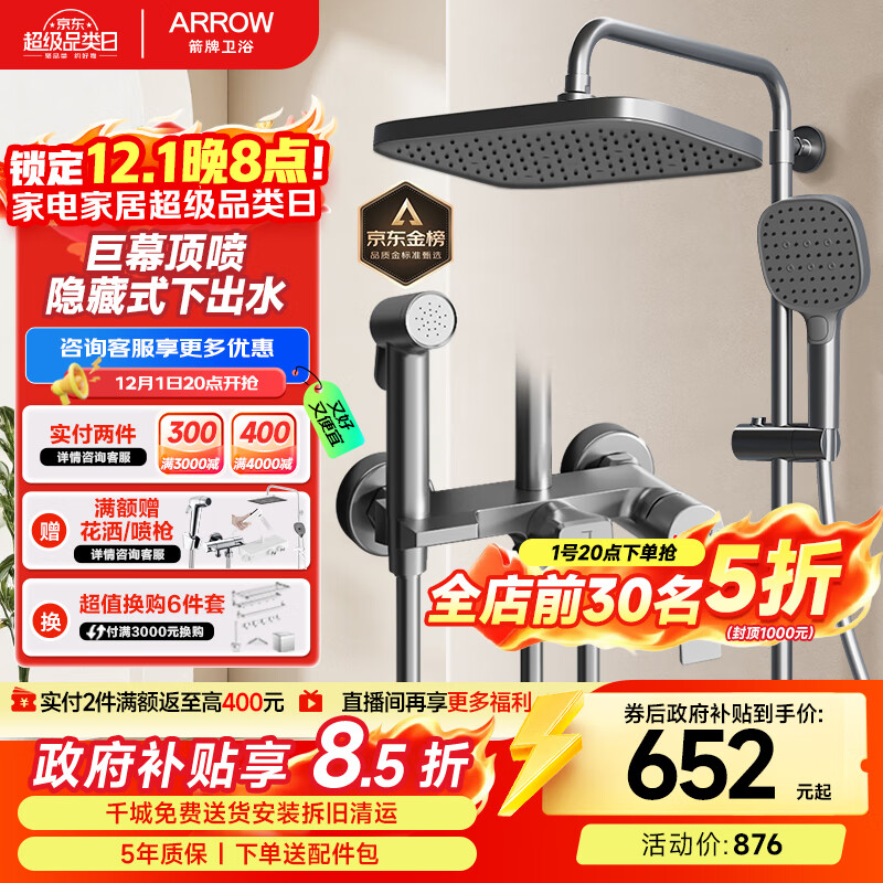 箭牌（ARROW）K110淋浴花洒套装喷头增压花洒手持顶喷花洒全套AE34111MGGW-P3