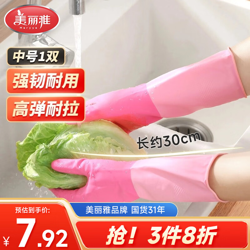 美丽雅家务手套1双中号加长30cm洗碗洗衣劳保厨房乳胶手套防水防滑加厚