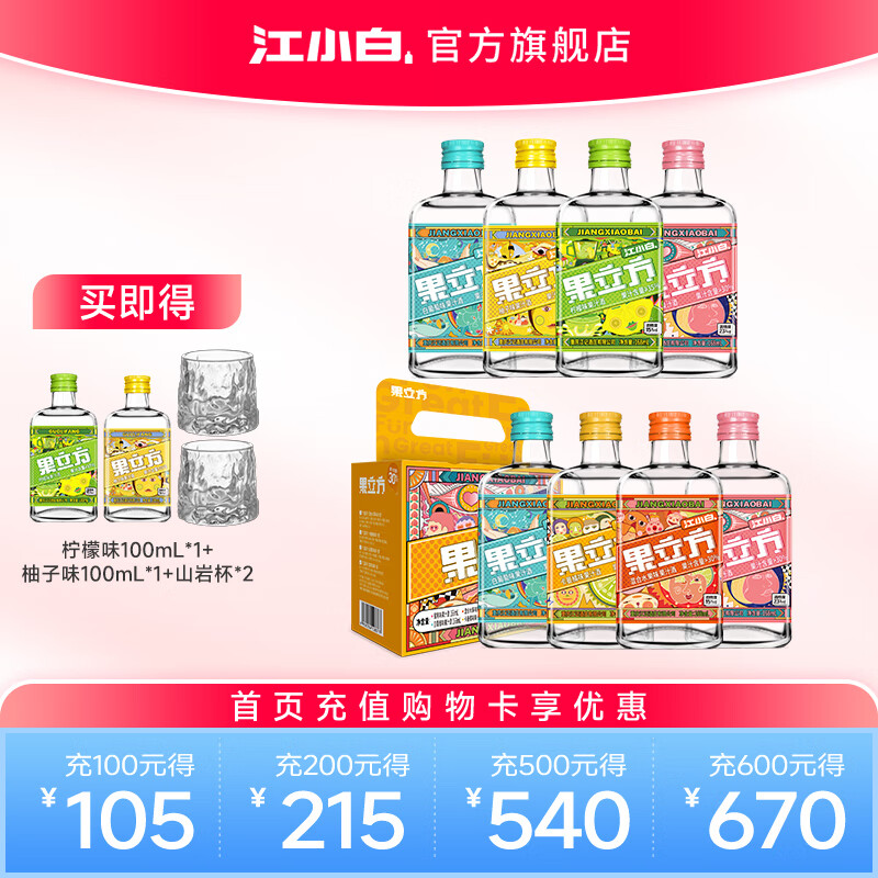 江小白果立方果酒 23度蜜桃味果汁酒 微醺低度酒男女士水果酒节日送礼 混合口味 168mL 8瓶
