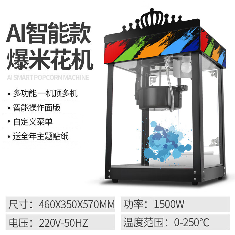 艾士奇智能新型爆米花機(jī)商用全自動(dòng)多功能電動(dòng)玉米膨化機(jī)炒堅(jiān)果機(jī) AI智能款爆米花機(jī)
