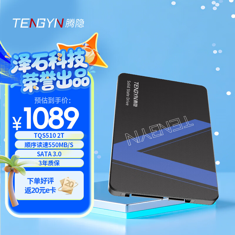 ����̨ʽ���ʼǱ�SATA 3.0 �ӿ�SSD��̬Ӳ�� TQS510 2T 970.1Ԫ