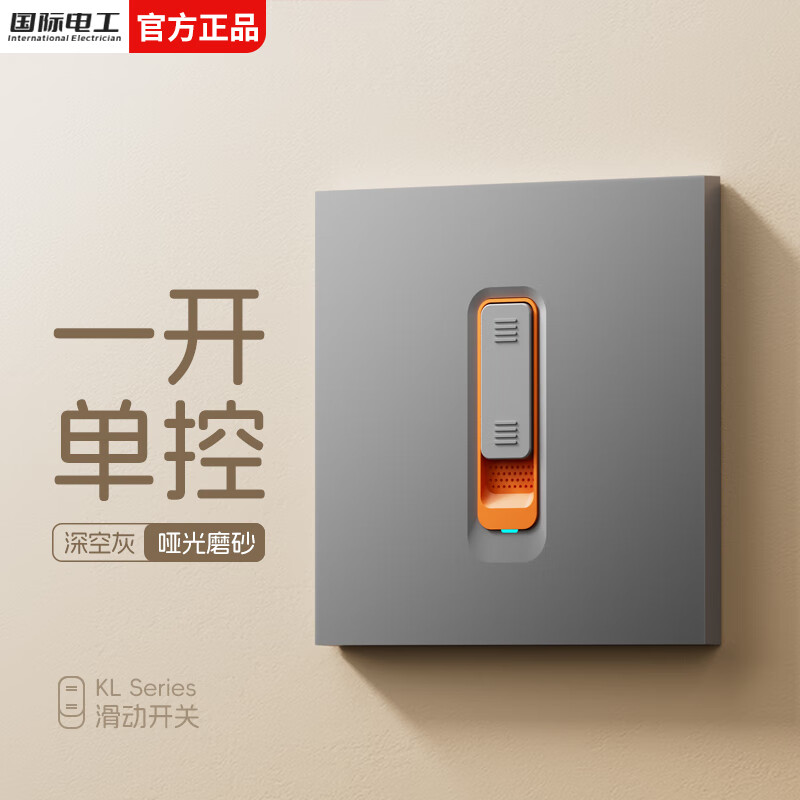 国际电工现代简约滑动开关面板多孔电源插座超薄家用墙面暗装拨动双控开关 滑动开关丨一开单控
