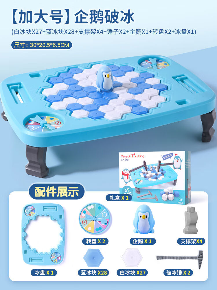 电迈儿童互动类父子子桌面双人对战玩具二人对决男孩女孩两人桌游戏 加大号企鹅破冰55冰块+2锤+1企鹅+2转盘