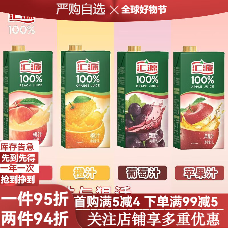 匯源果汁果汁飲料1L橙汁桃汁蘋果汁多口味飲品 【口味混合搭配】 2盒裝