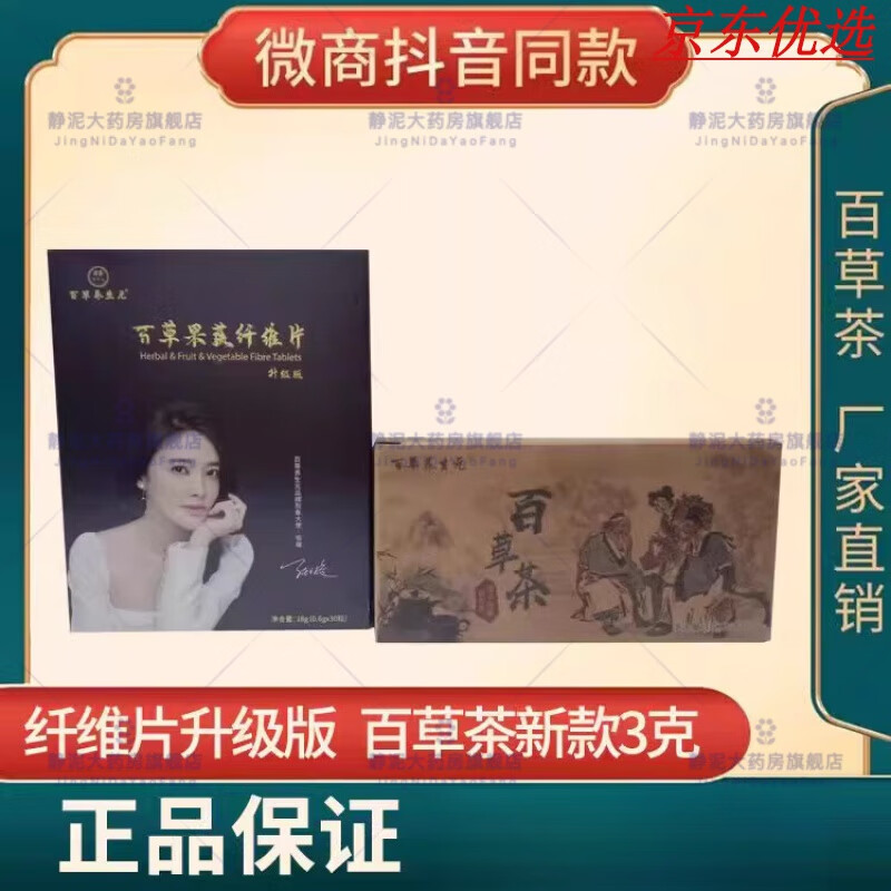 百草茶升级款 百草茶百草养生元植物茶奶片百草果蔬纤维片糖果 2盒