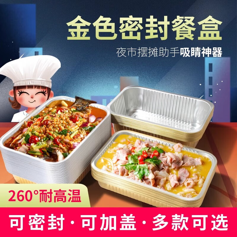 箔洱特金色锡纸盒户外烧烤长方形铝箔餐盒盘专用锅烤鱼加热一次性打包盒 221-1400ml 方盒 无盖 (10只)