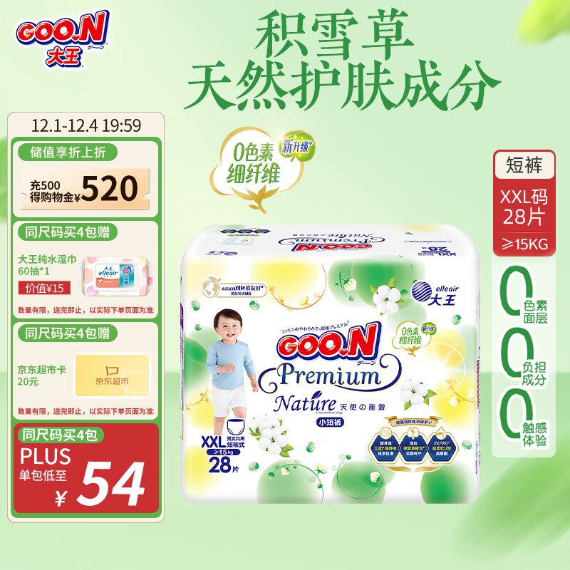 大王【品牌直供 安心品质】天使自然之恩拉拉裤XXL28片(大于等于15kg)