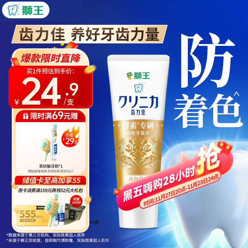 狮王（Lion）齿力佳进口酵素美白牙膏冰姜柠檬130g亮白护龈抑菌