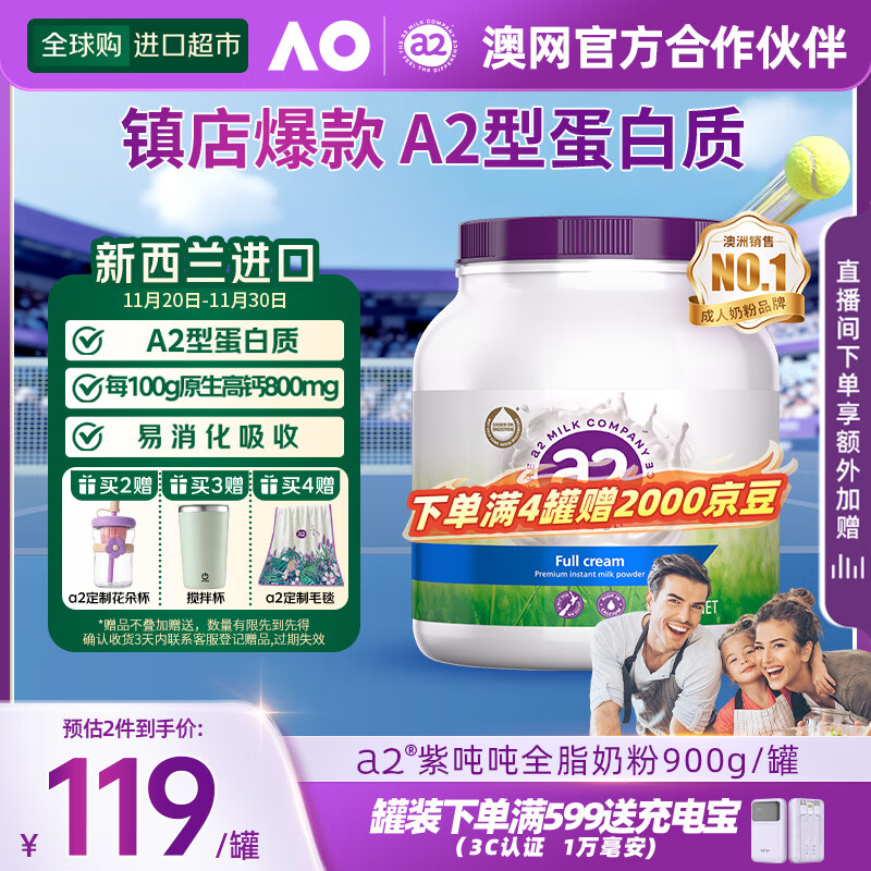 a2奶粉成人进口全脂学生中老年奶粉紫吨吨高钙高蛋白紫蓝胖子900g
