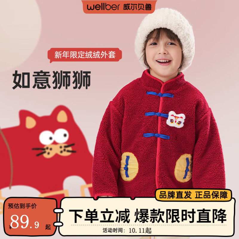 威尔贝鲁（WELLBER）儿童外套新年中国风加绒外套秋冬保暖男女童拜年服上衣喜庆 国风夹棉【圆领款】 120cm 京东折扣/优惠券