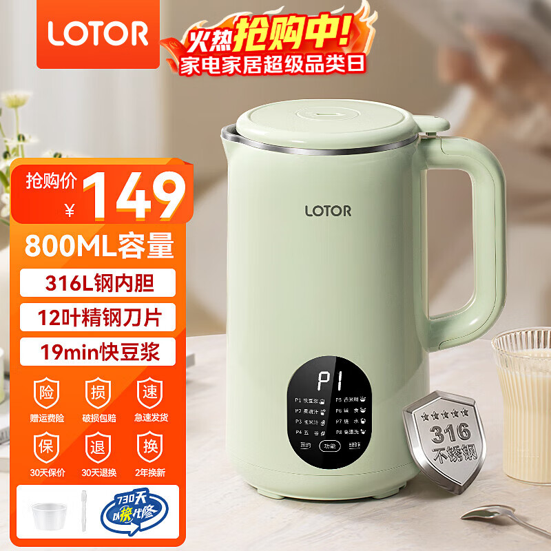 LOTOR破壁机五谷杂粮家用豆浆机迷你小型果汁榨汁料理机1-2人3-4人食 800ML绿色【316L钢内胆】