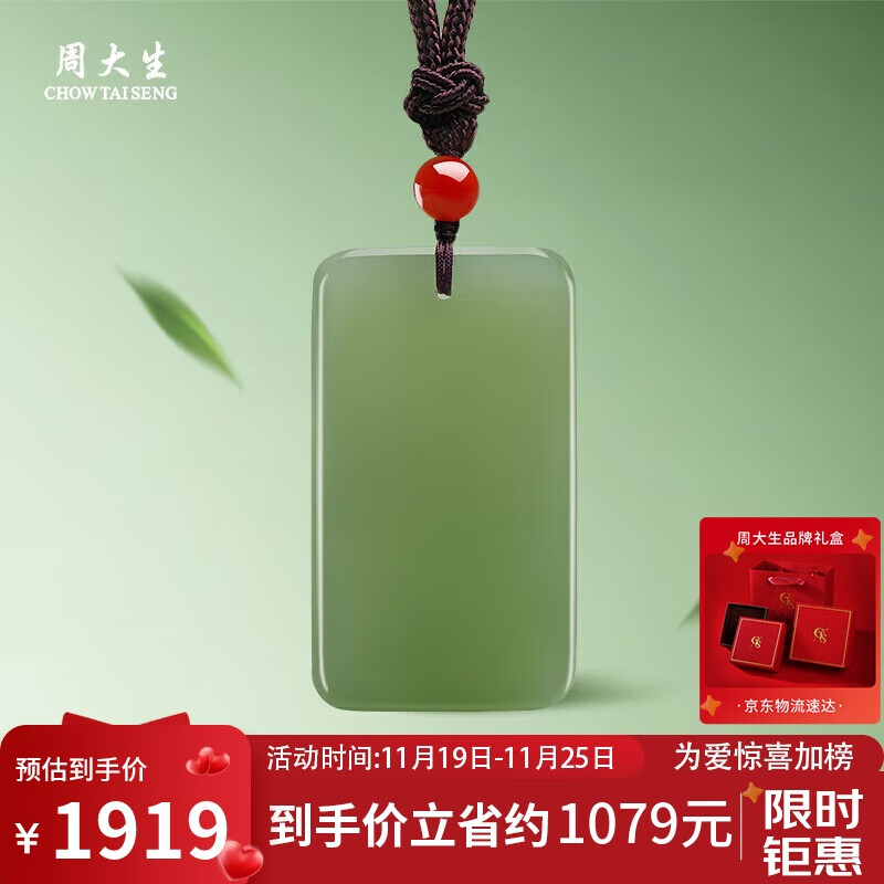 周大生和田玉无事牌吊坠男女款玉坠 附证书 小款