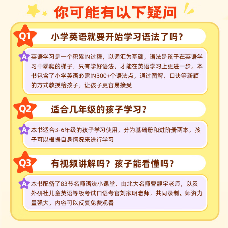 作业帮【小学英语语法】300+英语语法3-6年级 小学英语语法魔法书 单词速记手册全国通用 【拍一发三】语法魔法书(限时赠语法口诀小纸条)