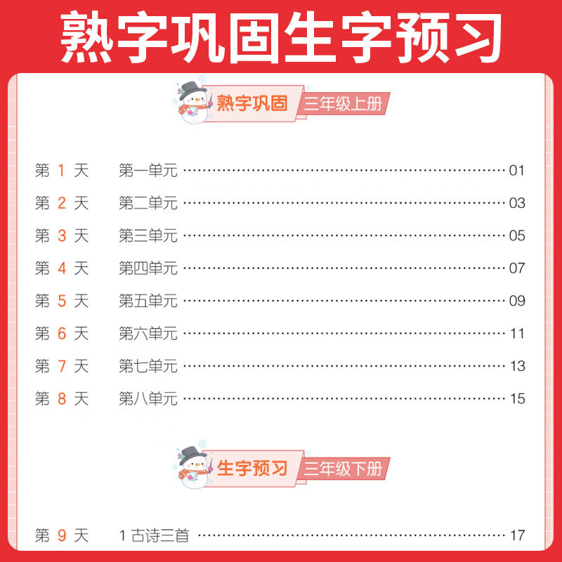 【当当正版可选】 2026新版一本小学寒假阅读衔接语文数学英语一升二升三升四升五升六年级寒假作业阅读口算人教北师版练字帖专项训练书 语文寒假练字帖 三年级