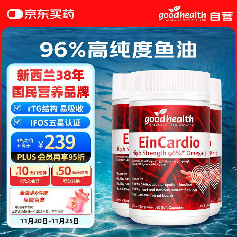 好健康goodhealth深海鱼油96%纯度omega3调节三高中老年保健60粒3瓶起售