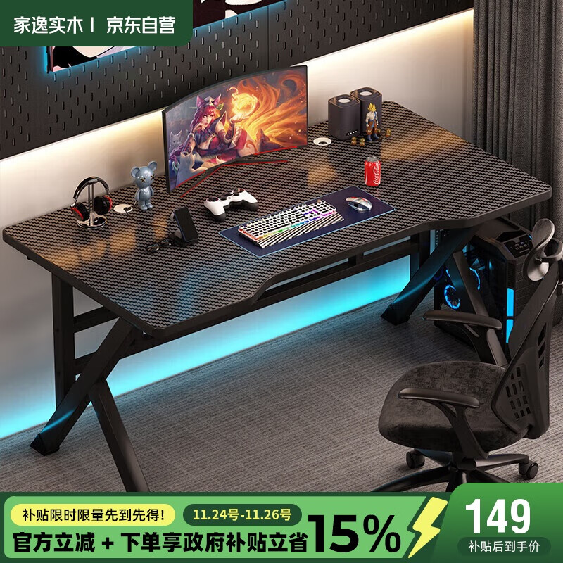 家逸电脑桌台式家用电竞风游戏桌简约 国补后73 - 线报酷