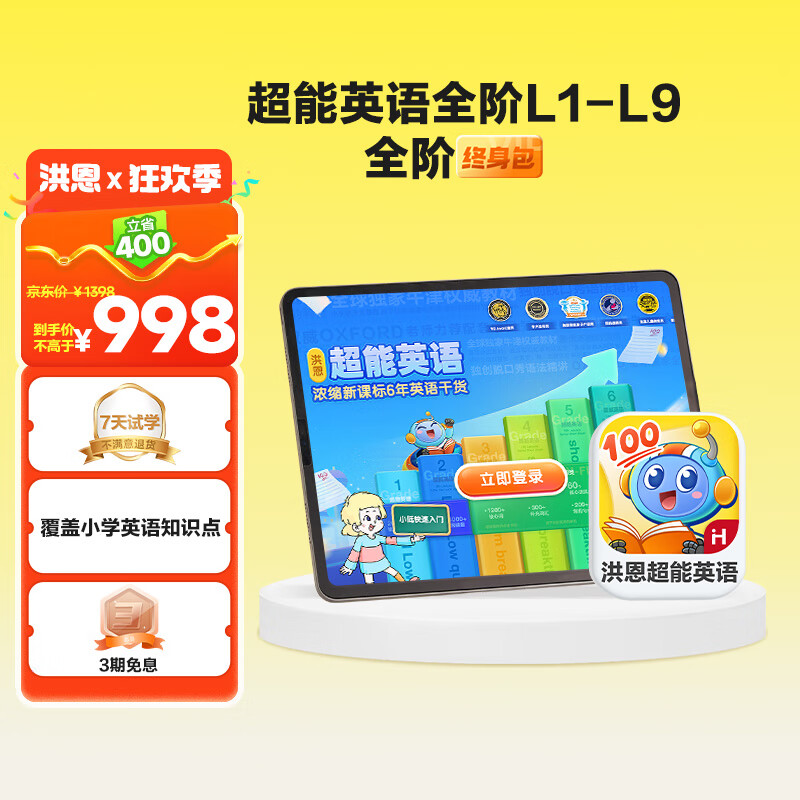 洪恩牛津超能英语L1-L9分级阅读包男女孩儿童开学生日礼物6岁+早教