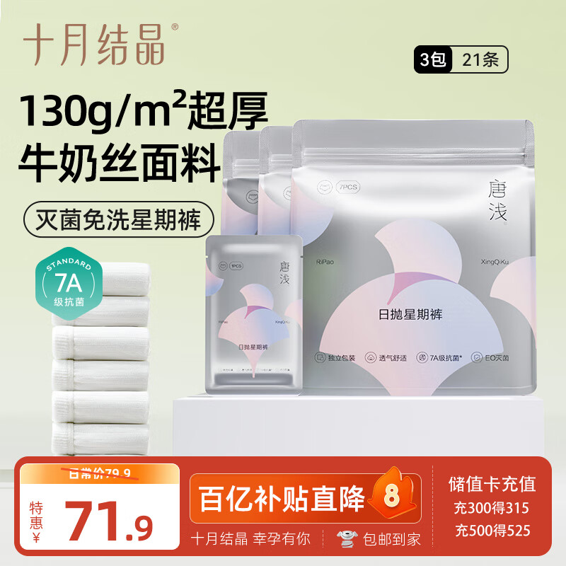 十月结晶唐浅一次性内裤孕产妇出差旅行免洗内裤女21条L码【安全灭菌】