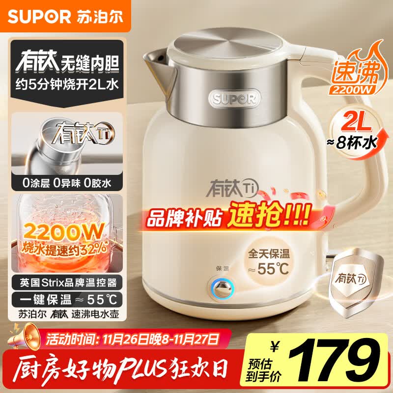 苏泊尔（SUPOR）吨吨大容量电水壶热水壶 2L大容量  无缝一体 含钛内胆烧水壶自动断电保温恒温 SW-20J01T