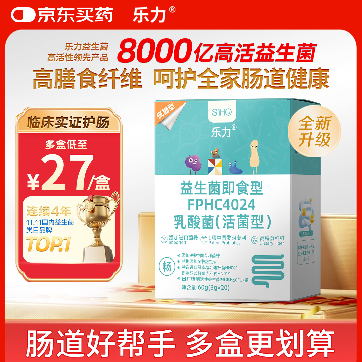乐力SIIHO益生菌8000亿/盒成人儿童中老年通调理肠脾胃道虚弱益生元粉