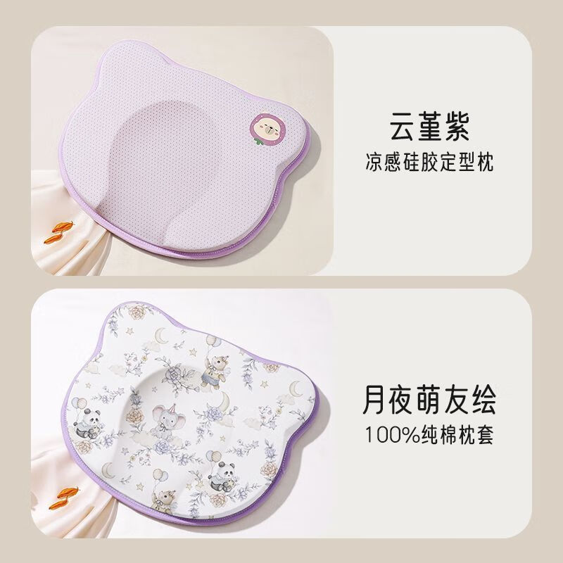 ipoosi嬰兒定型枕0到6個月改善頭型防偏頭新生寶寶枕頭扁頭定型枕 云堇紫枕芯x月夜萌繪枕罩 默認 風(fēng)洞升級-涼感面料